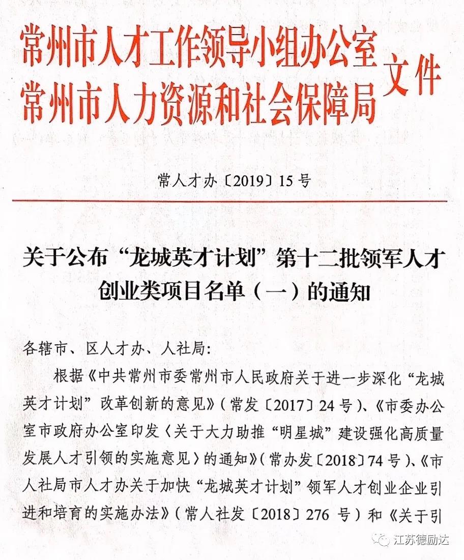 太阳网集团tcy8722获批“龙城英才计划”(图1)